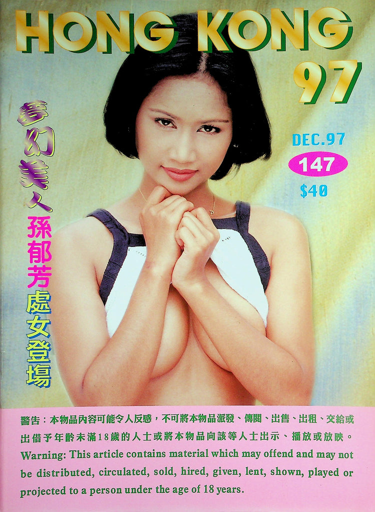 Hong Kong 97 International Magazine  #147   December 1997   021826lmp