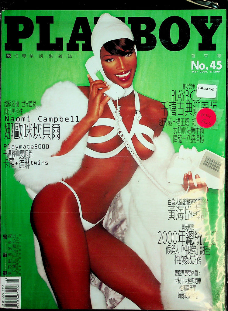 Playboy Chinese International Magazine  Naomi Campbell  #45  March 2000  012326lmp
