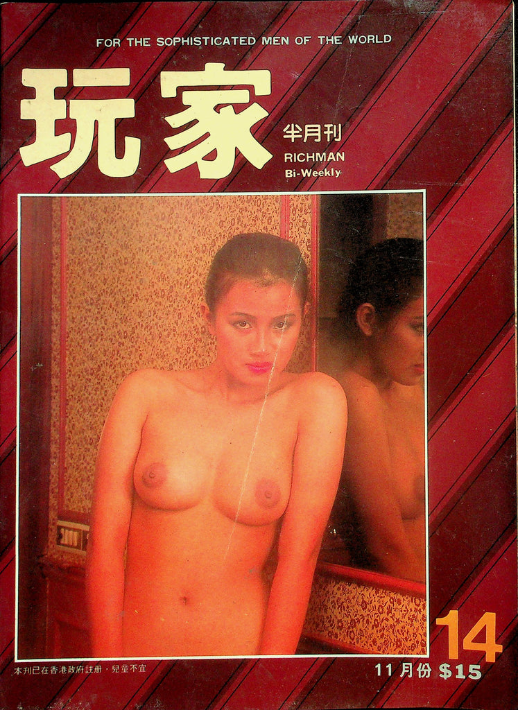 Richman Bi-Weekly Hong Kong Magazine   Beautifu Nudes  #14  062826lmp-GSC
