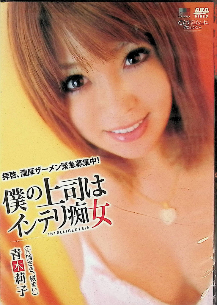 Catwalk Poison 35. Riko Aoki Intelligentsia Dreamroom Productions 107min 012524tsdvd