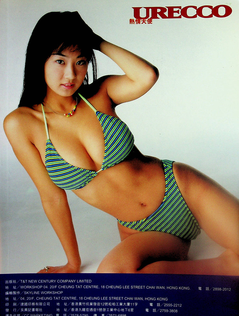 Urecco Hong Kong International Adult Magazine  #240    022824lm-p2
