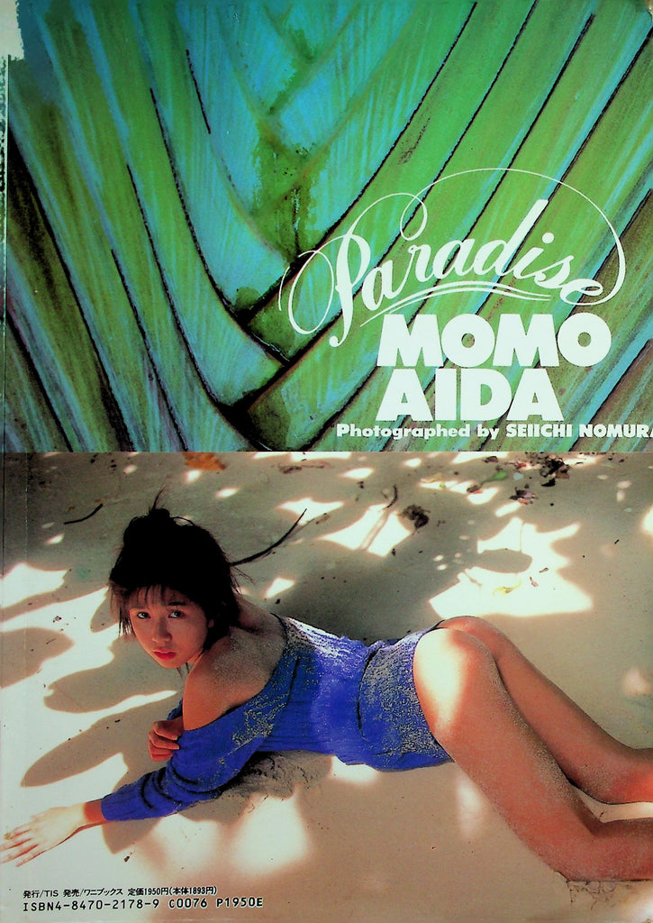 Paradise Momo Aida Japan International Magazine  1991    050826lmp