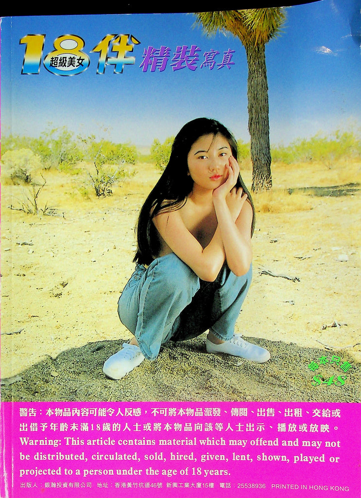 18 Hong Kong Magazine Japanese Girls Ft. Kaoru Katayama & Ayumi Iwamoto 080725RP-