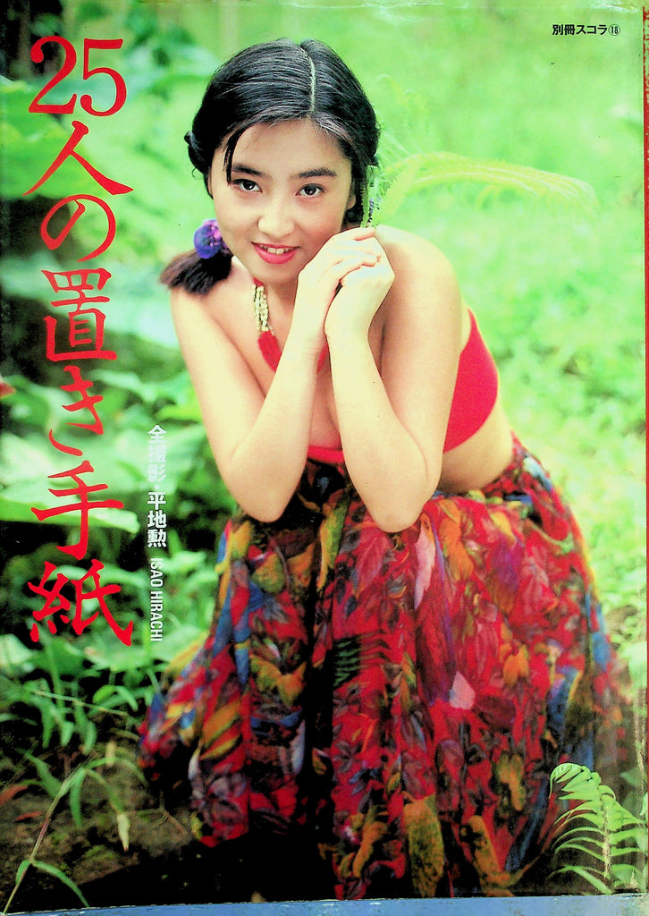Asian International Magazine  Isao Hirachi  #25  Nude Beautiful Models!  400-500 Pages!    100826lmp-GSC