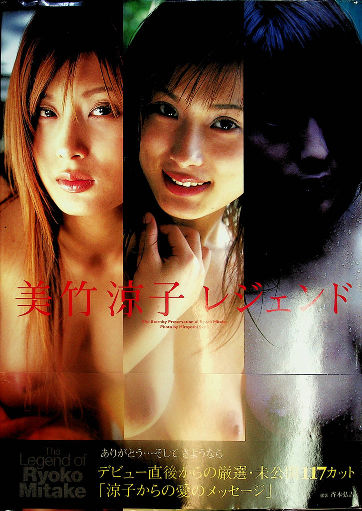 The Legend Of Ryoko Mitake  Asian International Adult Hard Cover Book   022824lm-p2