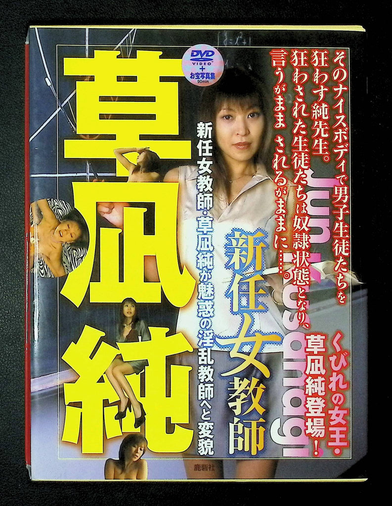 New Female Teacher Kaishu Society DVD Jun Kusanagi 031425DMVHS