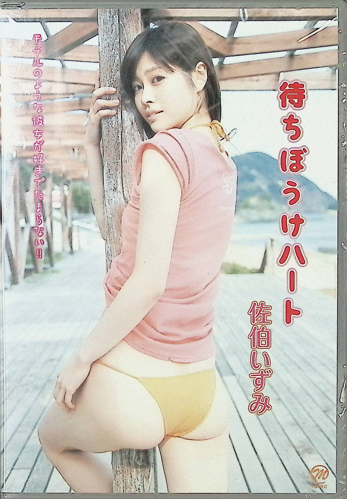 Wait, Wait, Heart DVD Izumi Saki MMR-352 031824tsdvd