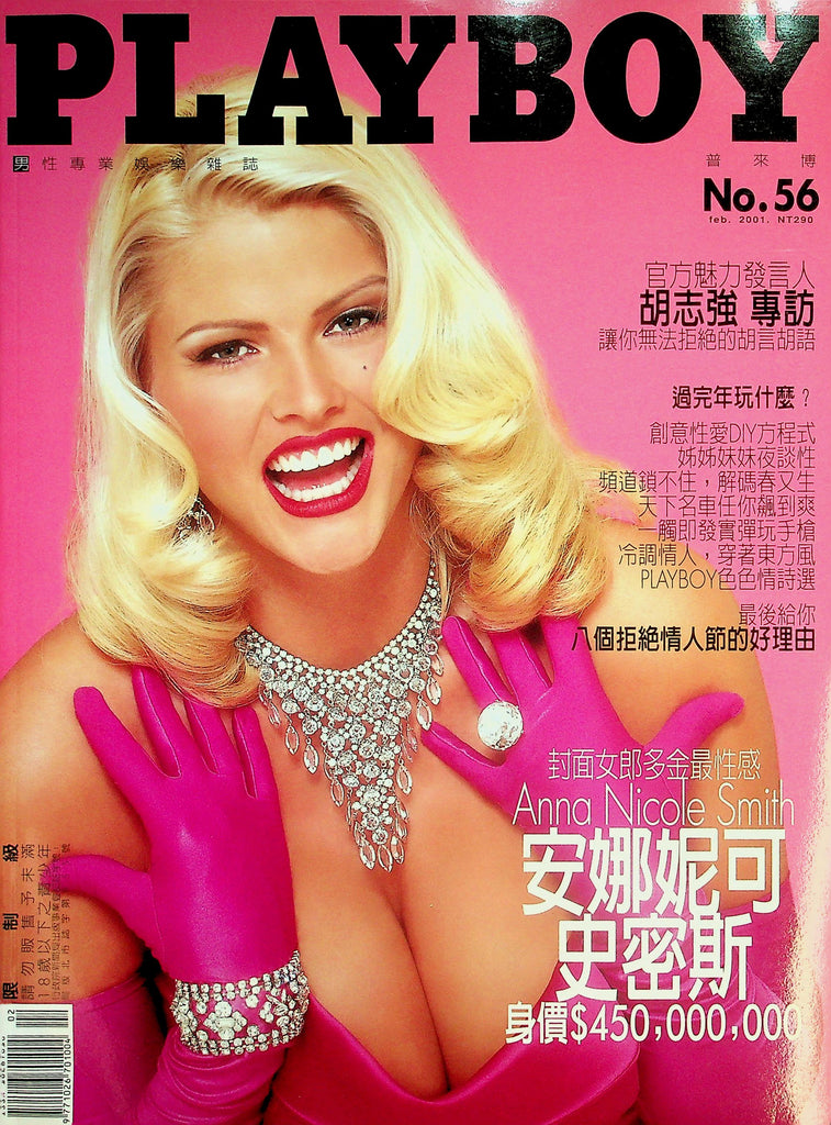 Playboy Chinese International Magazine  Anna Nicole Smith  #56  February 2001     031226lmp