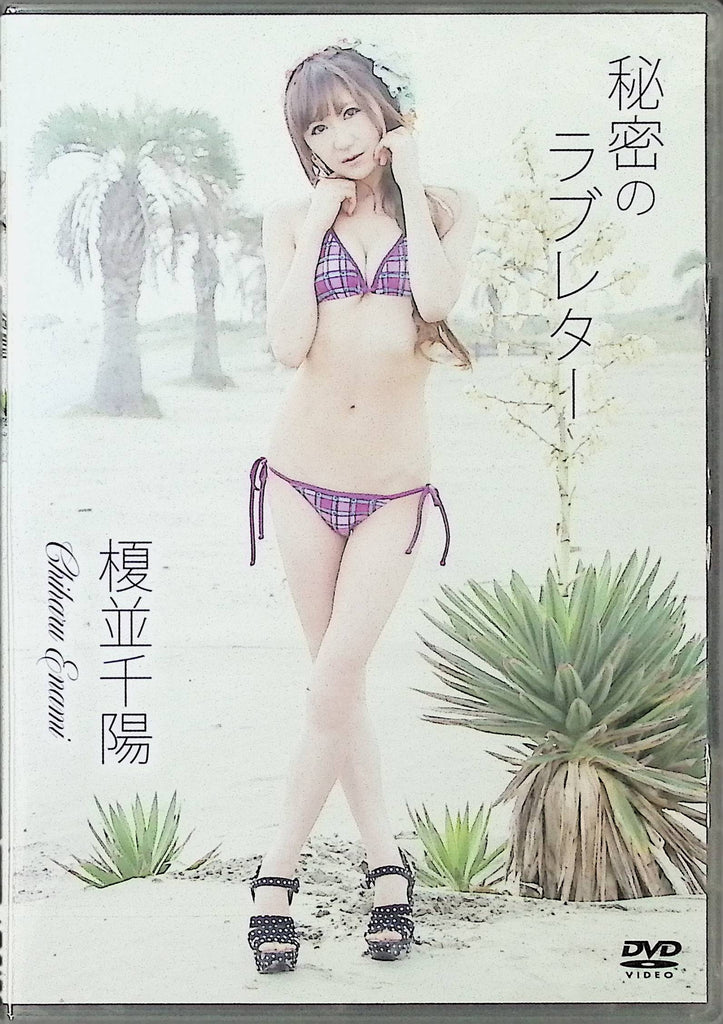 Secret A Love Letter DVD Chiharu Enami Grassoc 031824tsdvd