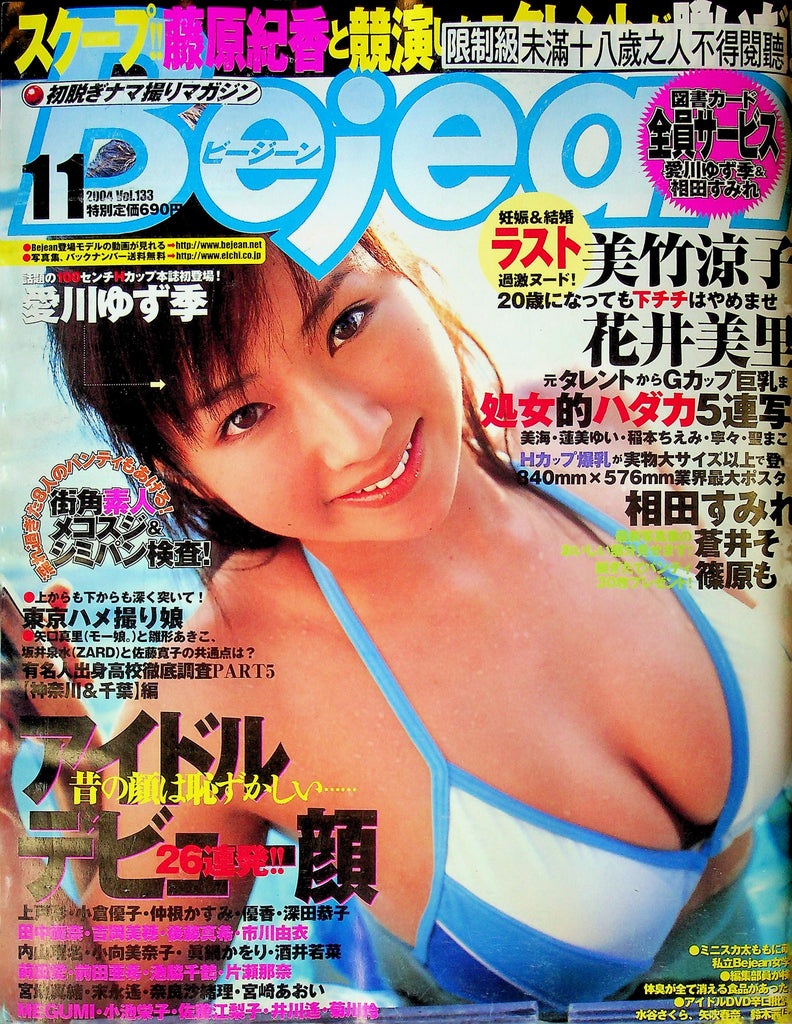 Bejean Hong Kong Magazine Japanese Girls 2004 Vol.133 071925RP2-