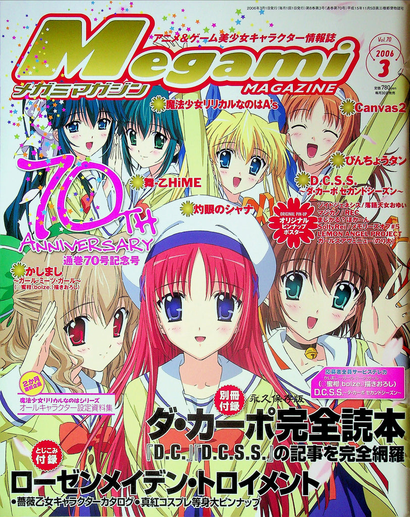 Megami Manga Special Hong Kong Magazine Japanese 70th Anniversary Vol.70 March 2006 080725RP-