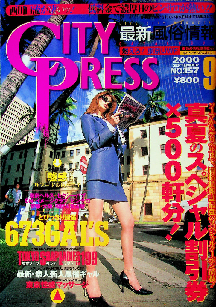 City Press Special Hong Kong Magazine Japanese Girls Tokyo Soap Ladies September 2000 No.157 080725RP-