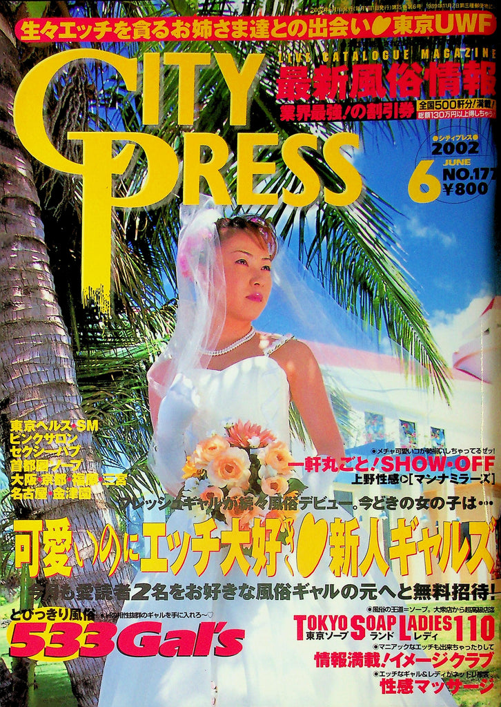 City Press Special Hong Kong Magazine Japanese Girls Brides & 533 Gal's June 2002 No.177 080725RP-