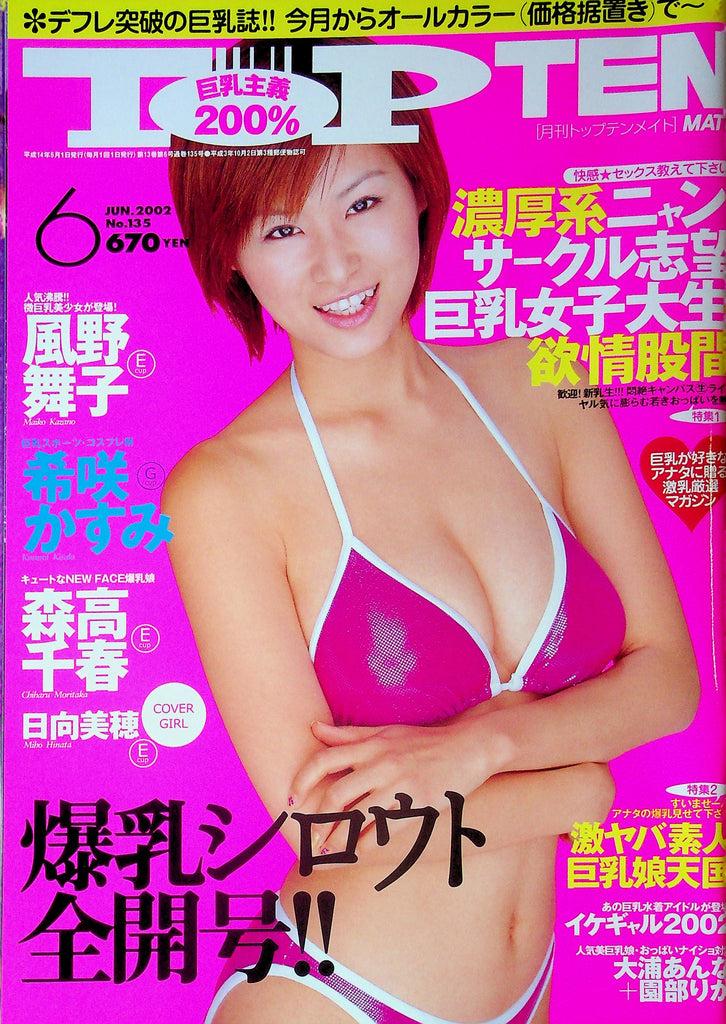 Top Ten Mate Hong Kong Magazine Japanese Girls Ft. Maiko Kazano & Kasumi Kisaki June 2002 No.135 052025RP