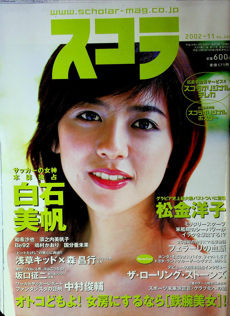 Scholar Mag Special Hong Kong Magazine Japanese Girls November 2002 No.459 080725RP-