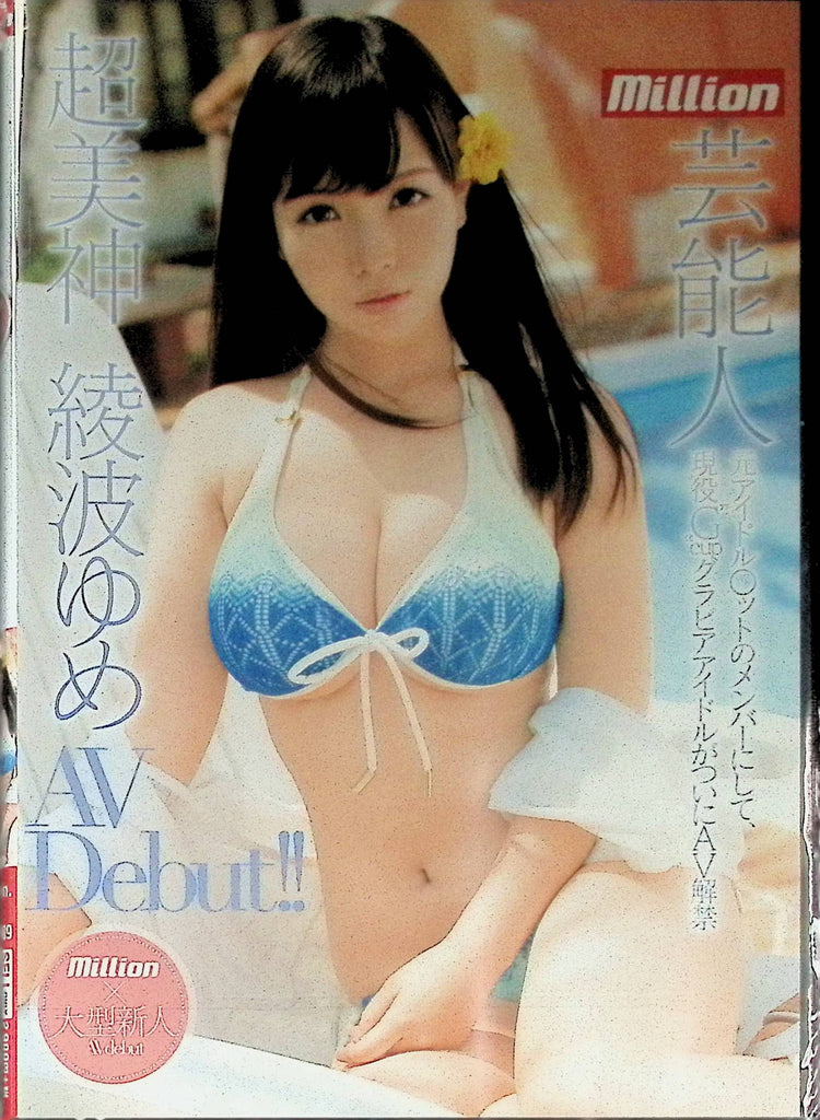 Yume Ayanami New Face AV Debut 150min G-cup Million 020924tsdvd