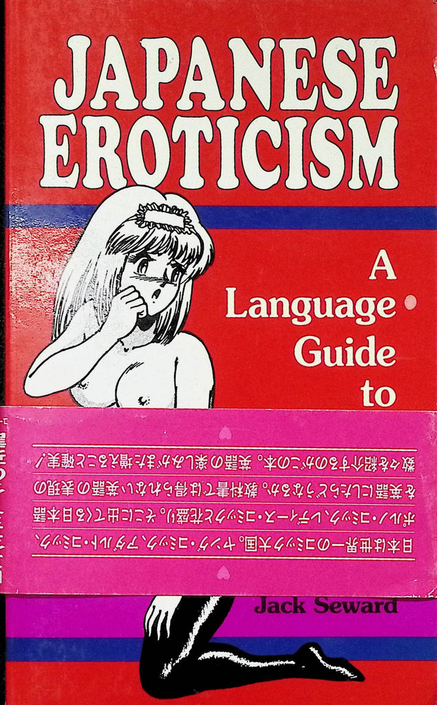 Japanese Eroticism A Language Guide to Current Comics by Jack Seward 1995 2nd Printing Adult Paperback Novel-081524AMP