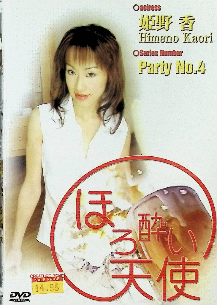 Party No.4 DVD Himeno Kaori 90min Chemist 040124tsdvd