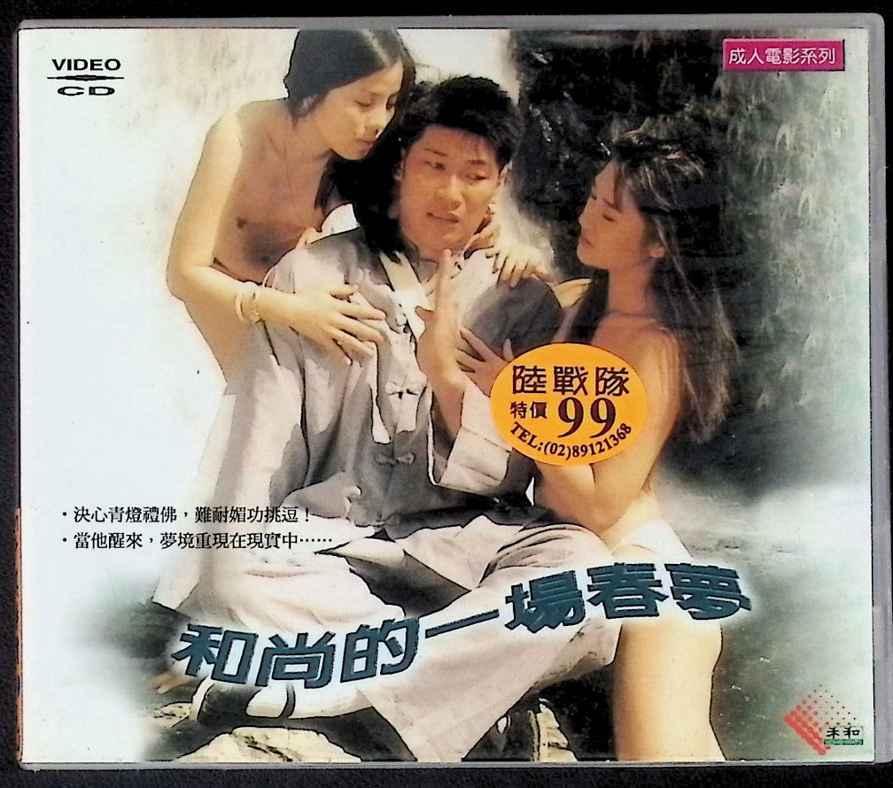 A Monk's Erotic Dream Adult DVD Set HOHO Video 120925AKDVD-A43