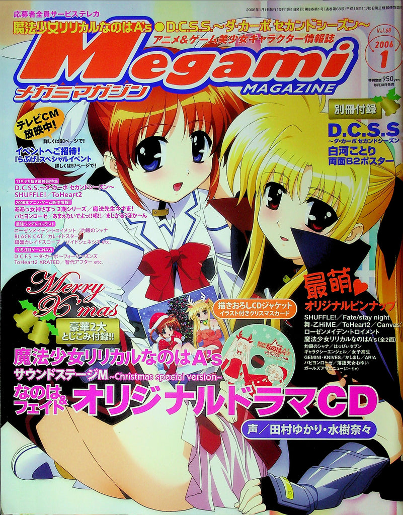 Megami Manga Special Hong Kong Magazine Japanese Xmas Issue D.C.S.S. Vol.68 January 2006 W/DVD 080825RP-