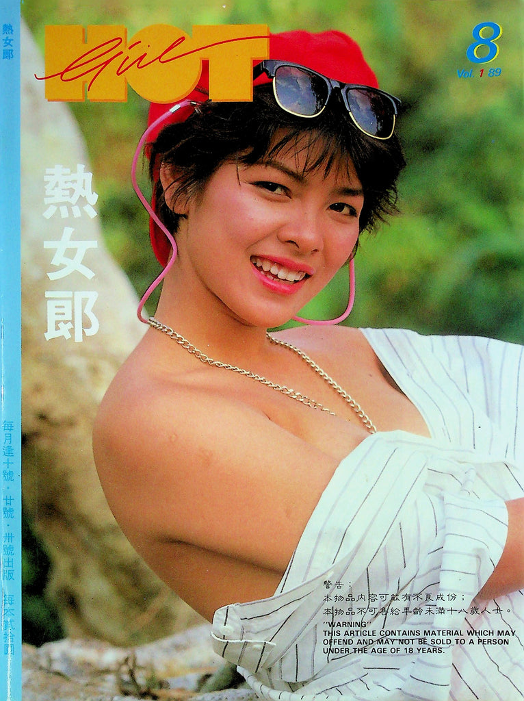 Hot Girl Hong Kong Magazine Japanese Girls Ft. Min Hai Ore & Chow Meelin Vol.1 89 071925RP2-