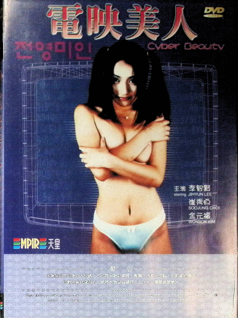 Cyber Beauty. Jihyun Lee, Soojung Choi, Wonbok Kim MPIR 020824tsdvd