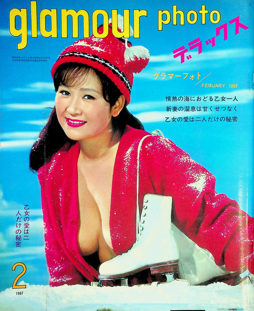 Glamour Photo Asian International Magazine  #2 1967   082626lmp-GSC
