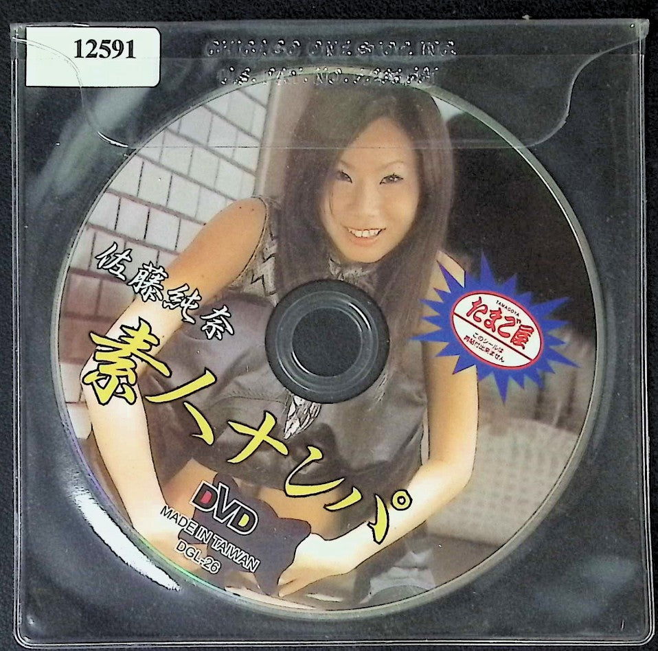 Amateur Pick Up ft. Junna Sato #DLG-26 Taiwanese Adult DVD Egg Shop 121725AKDVD-A16