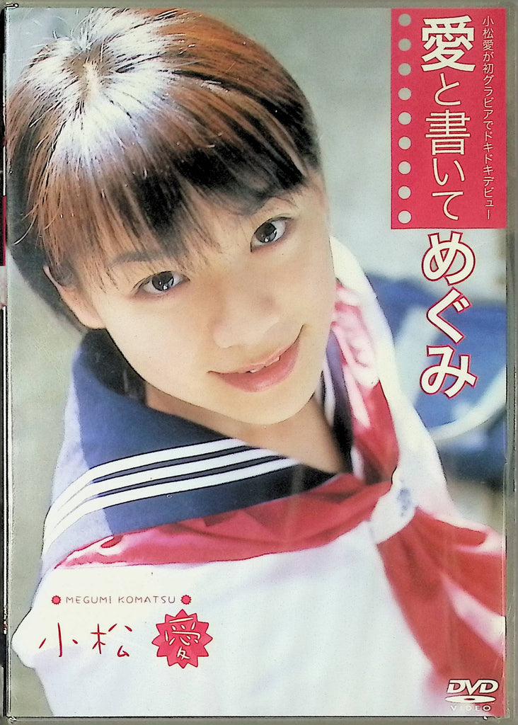 Write Love And Megumi DVD Megumi Komastsu Angel Kiss 032124tsdvd