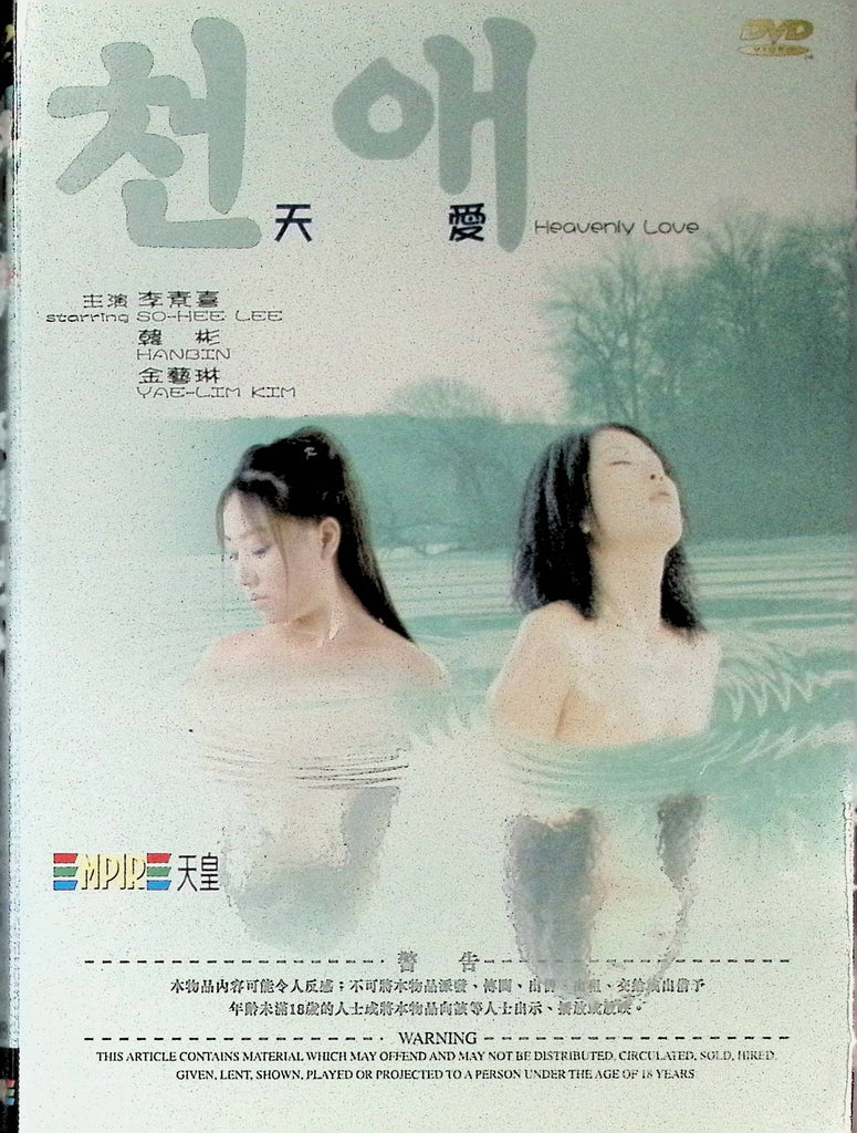 Heavenly Love. So-Hee Lee, Hanbin, Yae-Lim Kim MPIR 020824tsdvd