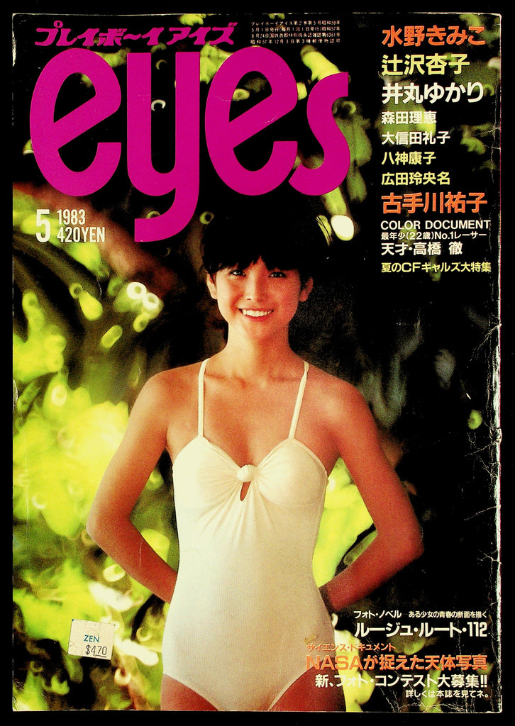 Eyes Japanese Adult Magazine May 1983 Poster Inside 091426HRP-48