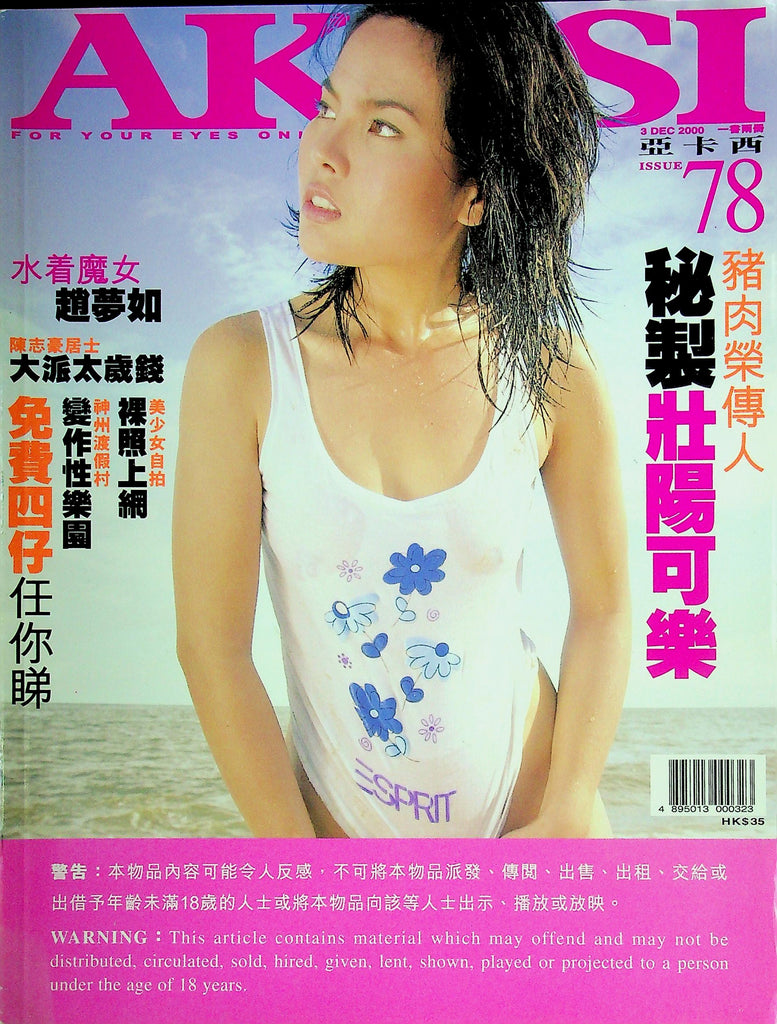Akasi Asian Men's Magazine December 2000 No.78 022125RP