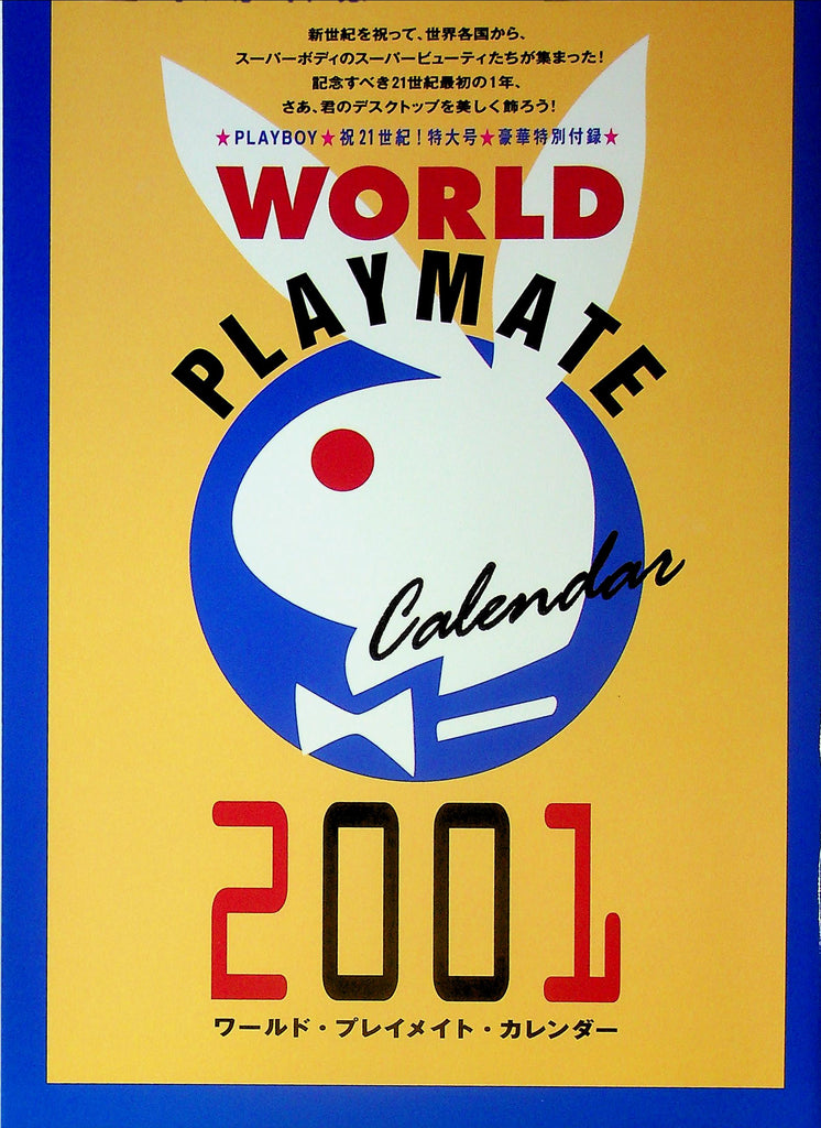 CLEARANCE Japanese Playboy Playmate Calendar 2001 081225RP-