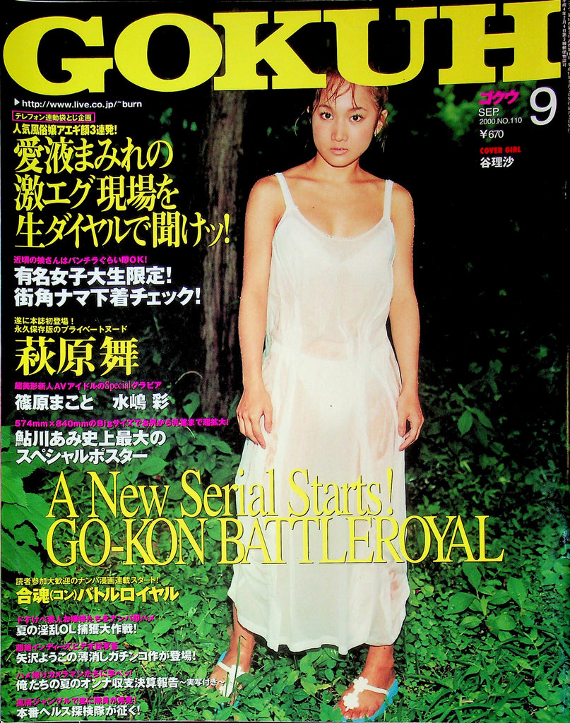 Gokuh Japanese Girls Magazine Go-Kon Battleroyal Starts September 2000 No.110 No.9 051925RP