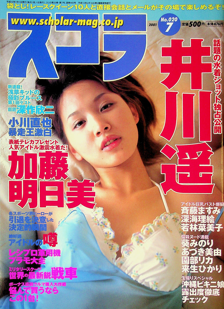 Scholar Hong Kong Magazine Japanese Girls Ft. Haruka Ikawa & Minori Aoi No.20 2001 071925RP-