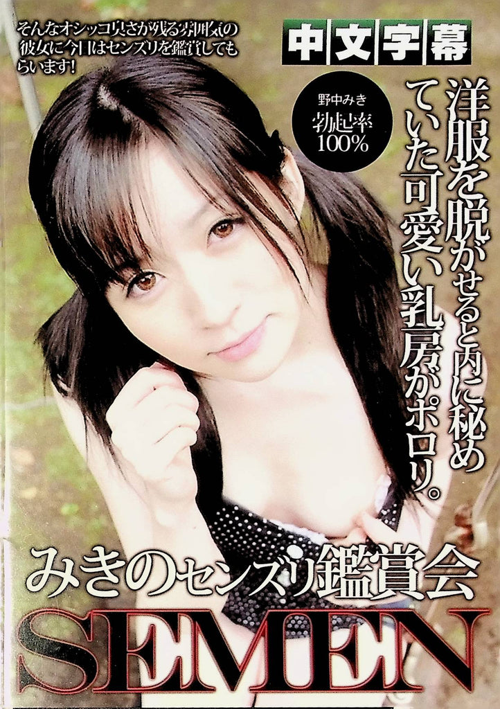 Semen DVD Miki Nonaka IG-535 043024tsdvd