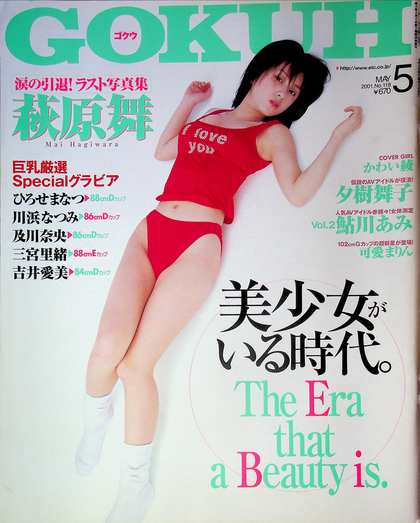 Gokuh Japanese Girls Magazine Ft. Mai Hagiwara May 2001 No.118 (5) 051925RP