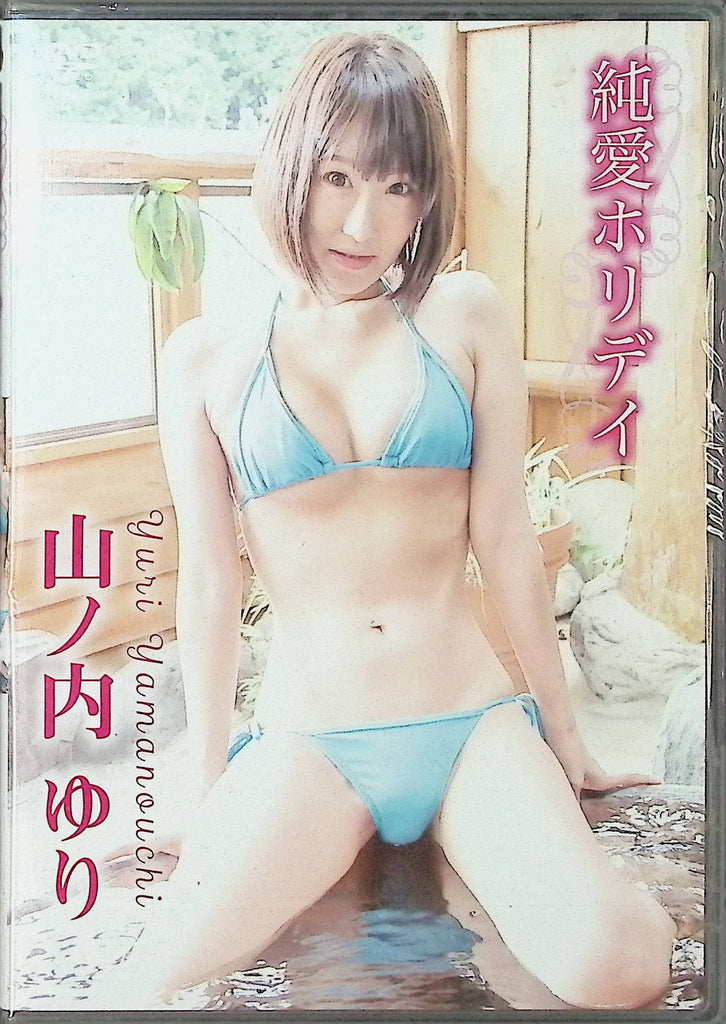 Pure Love Holiday DVD Yuri Yamanouchi. Idol With 031824tsdvd