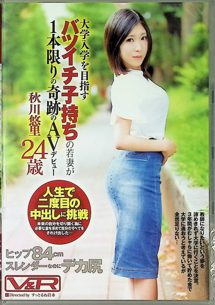 Yuri Akikawa New Face Last Debut DVD 170min V&R 032124tsdvd