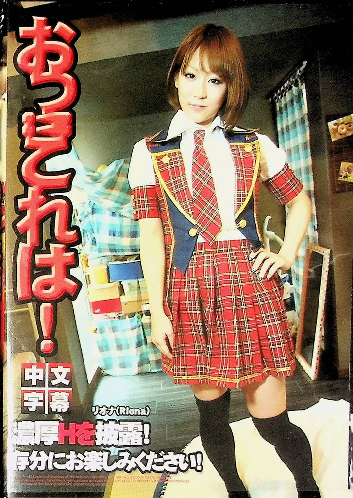 I'm Going To Become An AOB DVD Riona HF-201. 043024tsdvd
