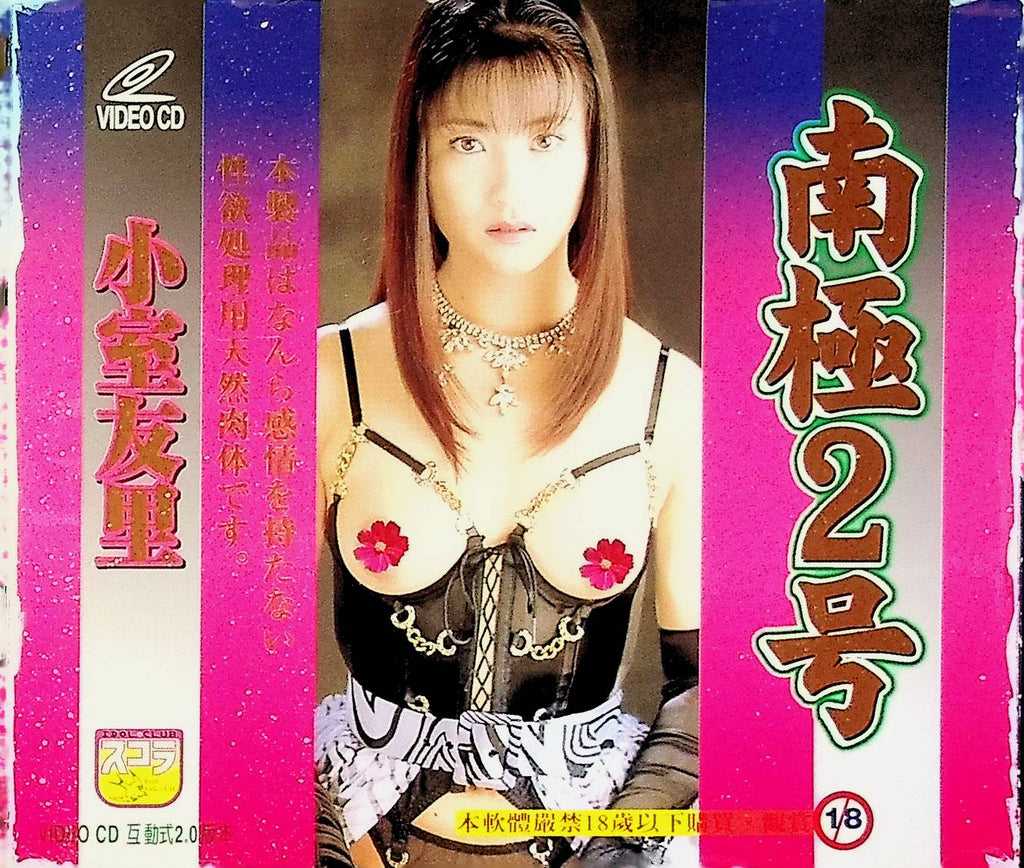 Antarctica 2 Video-CD Kana GoGo Land FT-864. 050224tsdvd