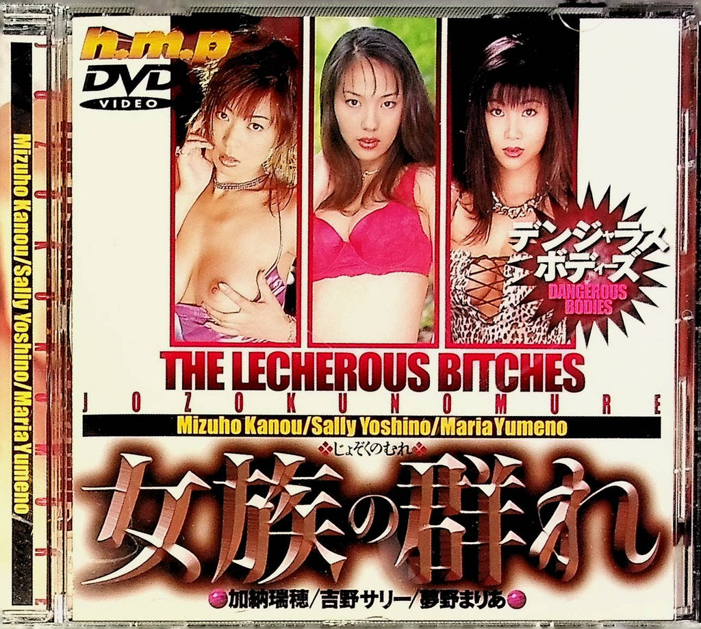 The Lecherous Bitches DVD Mizuho Kanou, Sally Yoshino, Maria Yumeno H.M.P. 050224tsdvd
