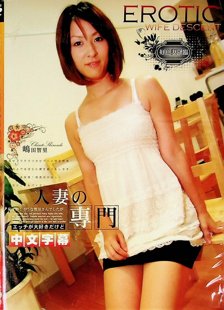 Erotic Wife Descent DVD Chisato Shimada FD-207. HD 043024tsdvd