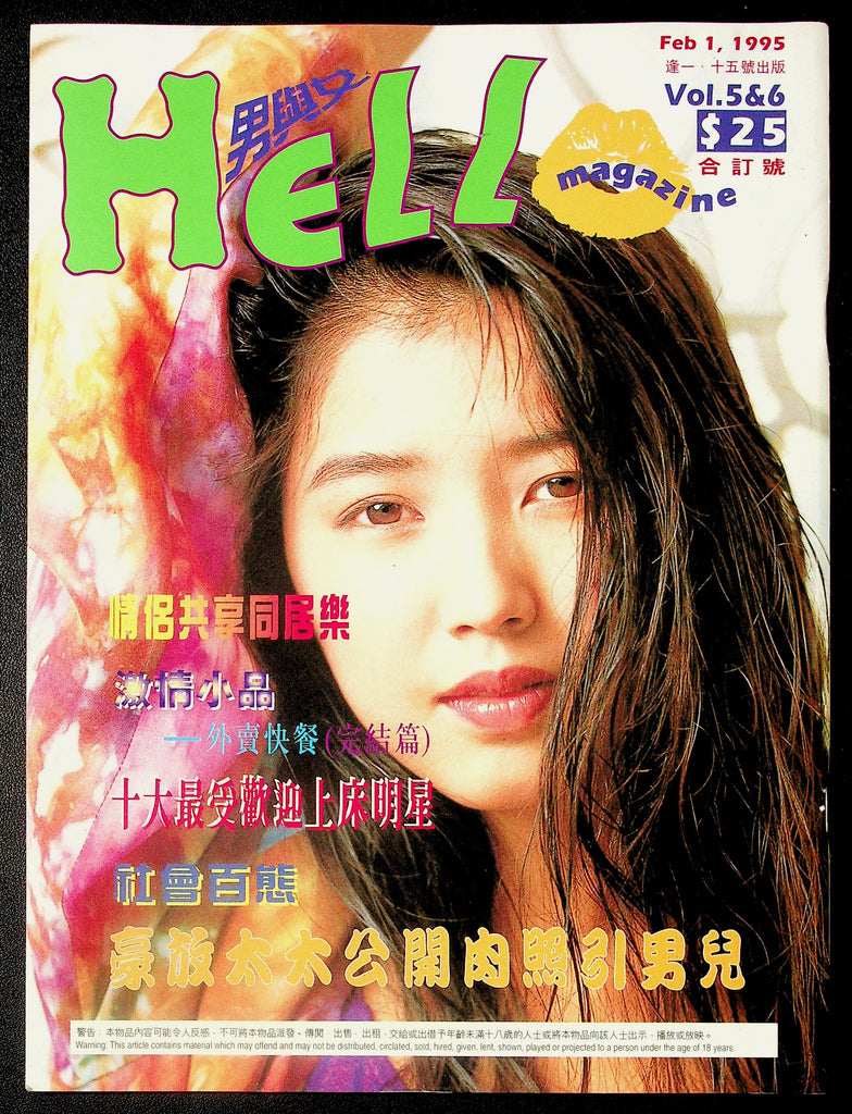 Hello International Adult Magazine Vol. 5 & 6 Feb 1995 103026HRP-48