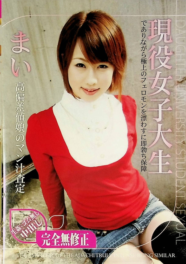 Daughter University Student Sex DVD Mai HK-175. 050724tsdvd