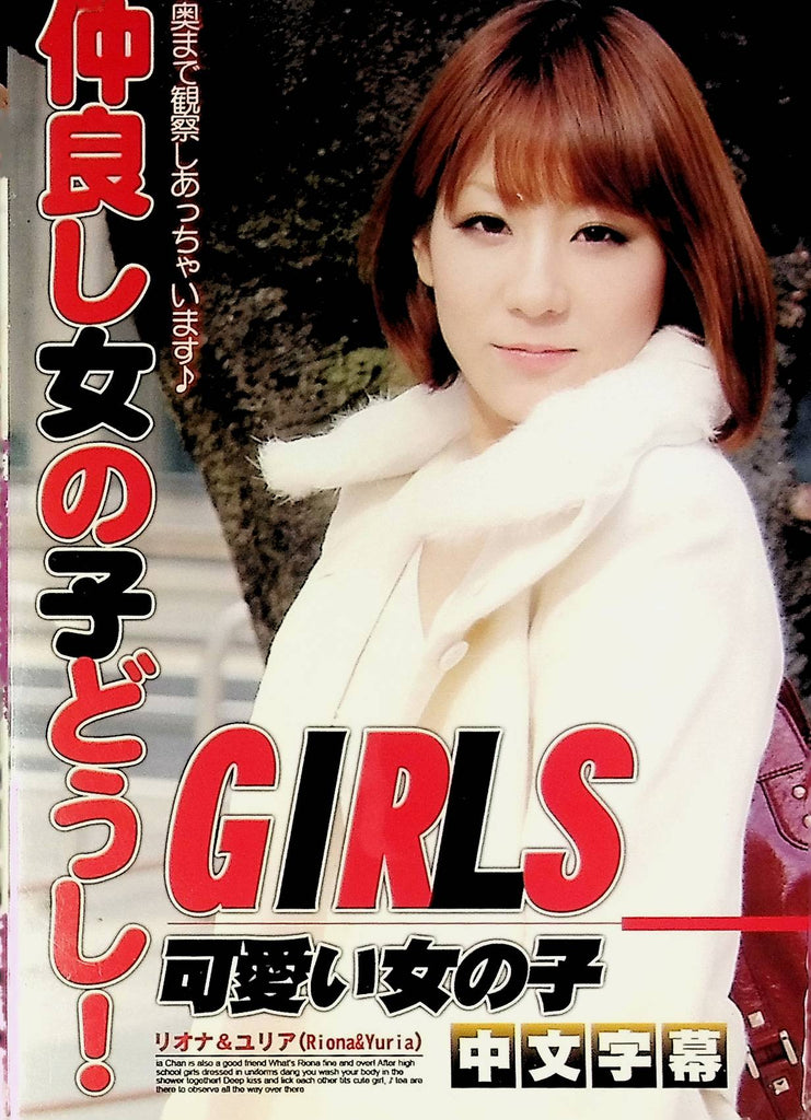 Girls DVD Riona & Yuria IG-592 043024tsdvd