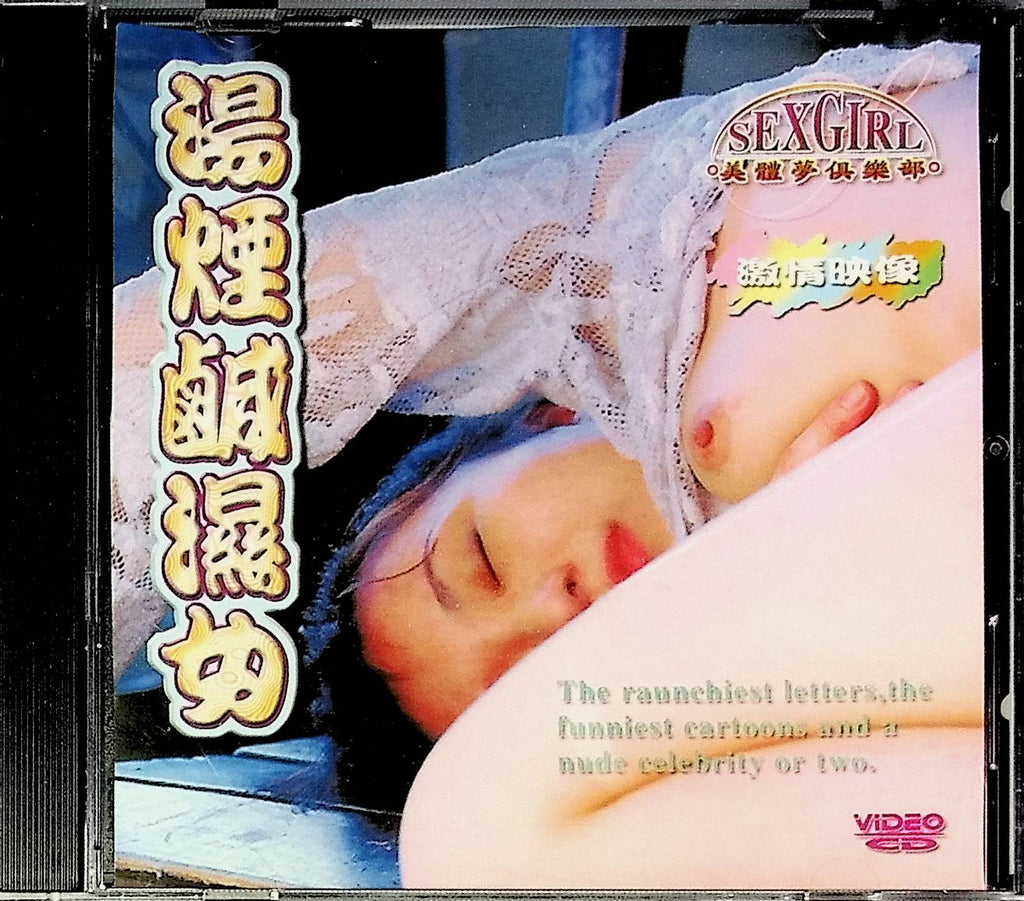 Swimsuit And Pantyhose Girls Video-CD 1999 Sex Girl 050224tsdvd