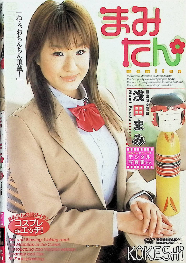 Give Me Penis DVD Mami Asada 90min KS-31 Kokeshi 041724tsdvd