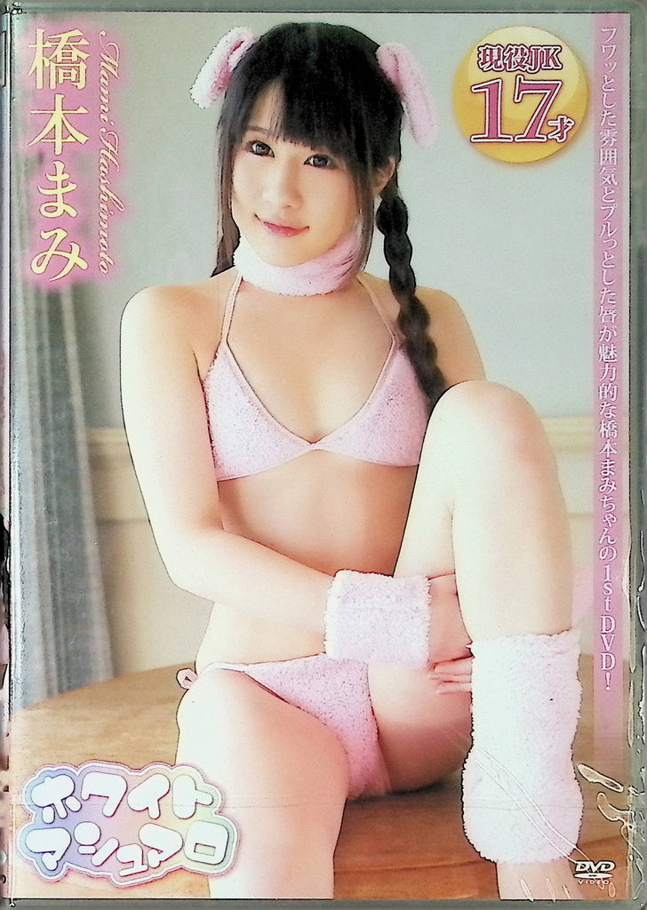 Mami Hashimoto 1st DVD With Attractive Fluffy Atmosphere And Plump Lips 70min Fary 032124tsdvd