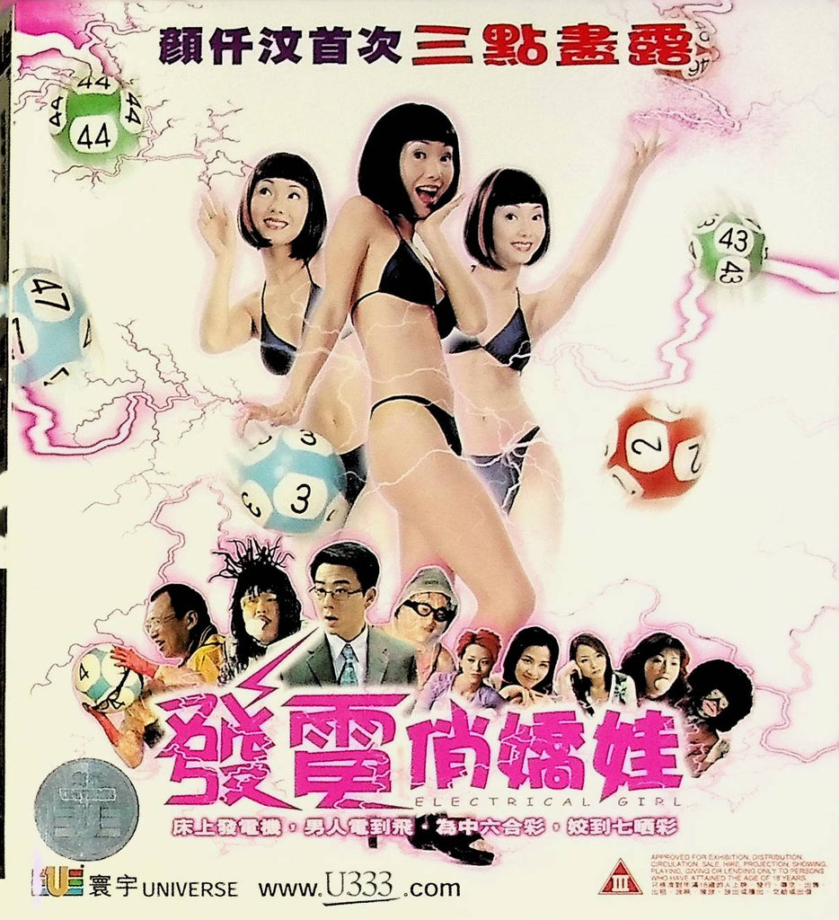 Electrical Girl Video-CD Yan Qianwen 2 Disks Universe Laser & Video Co. 050224tsdvd